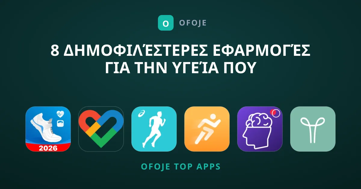 8 Δημοφιλέστερες Εφαρμογές για την Υγεία που Ξεχωρίζουν