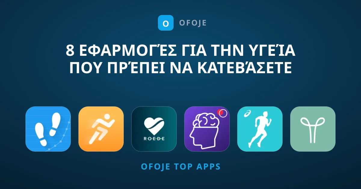 8 Εφαρμογές για την Υγεία που Πρέπει να Κατεβάσετε